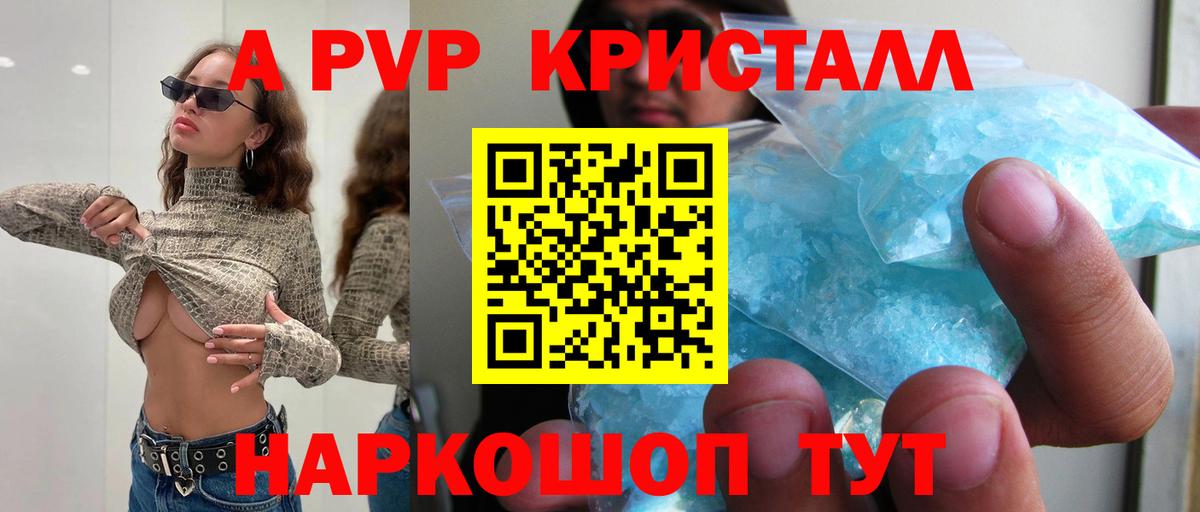 А ПВП кристаллы  Alfa_PVP кристаллы  Железногорск  Вход с VPN  А ПВП мука 