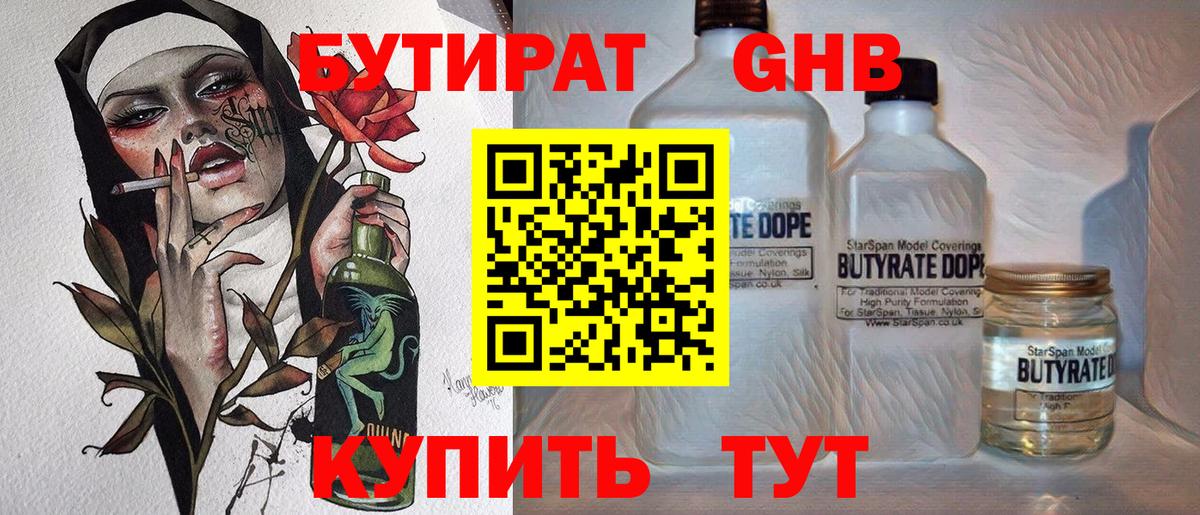Железногорск  БУТИРАТ бутик  Бутират  Вход с VPN 
