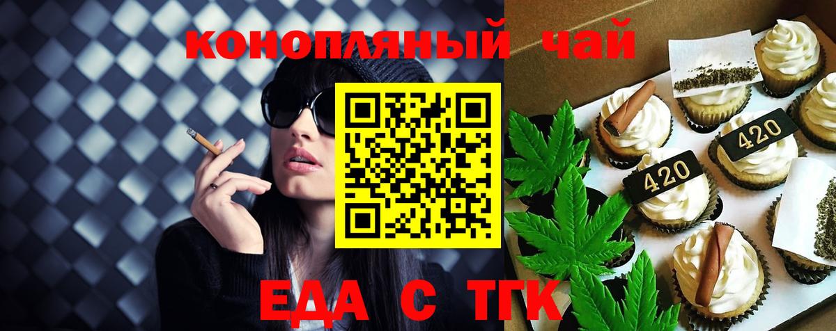 Железногорск  Cannafood конопля  Вход с VPN 