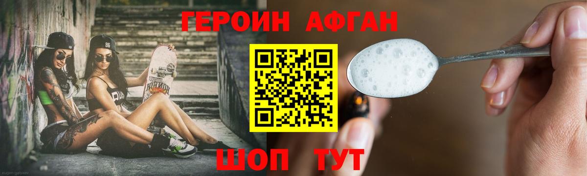 Героин хмурый Железногорск
