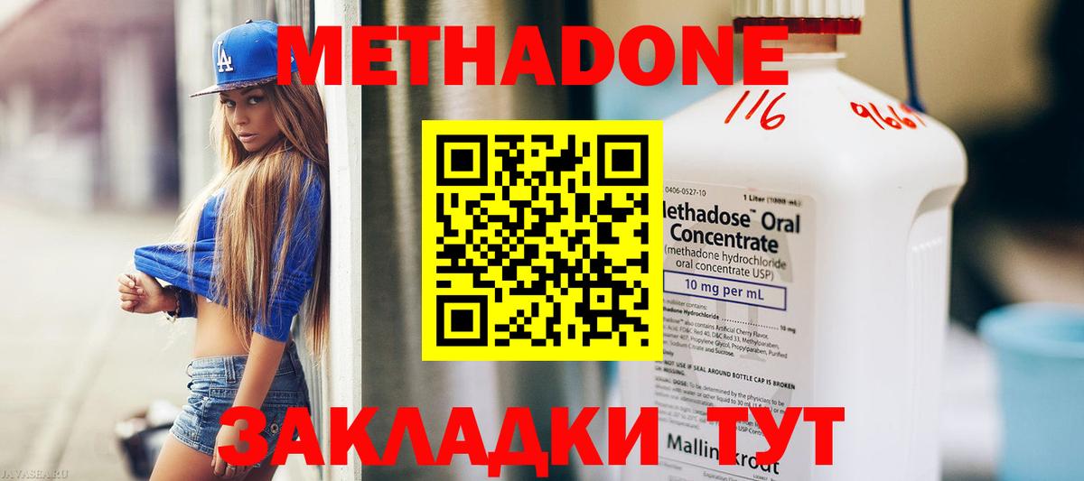 Метадон methadone Железногорск