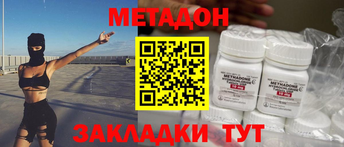 МЕТАДОН VHQ  Метадон кристалл  Вход с VPN  Железногорск 
